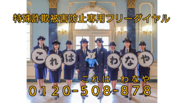 特殊詐欺・ヤミ金融｜安全な暮らし｜和歌山県警察ホームページ