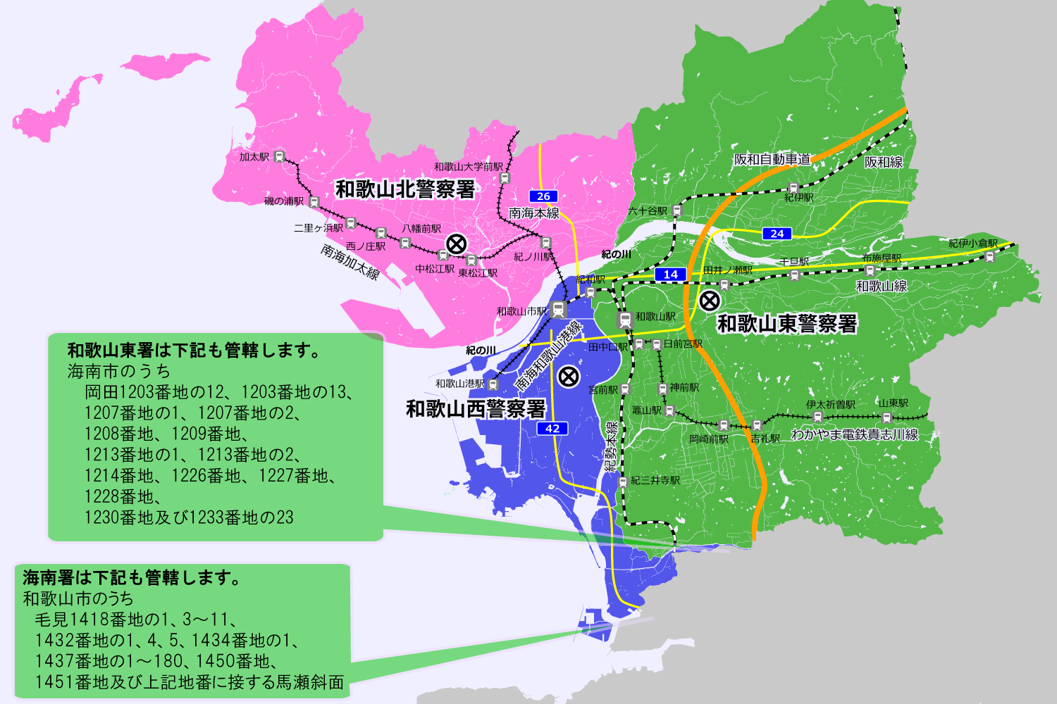 和歌山東警察署 和歌山の警察 あなたの街の警察署 和歌山県内の交番 駐在所 和歌山県警察ホームページ