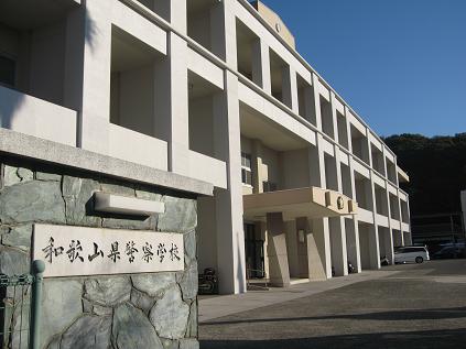 警察学校校門