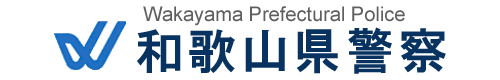 和歌山県警ロゴ