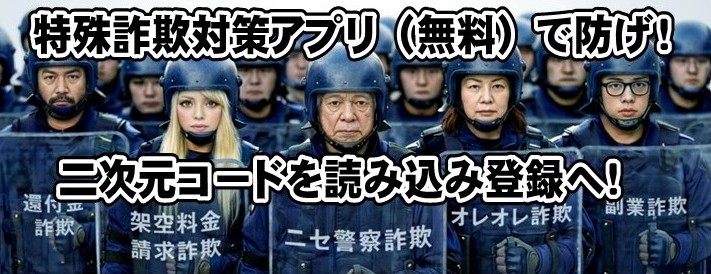 詐欺電話はアプリでブロック！